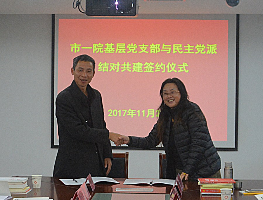 第十党支部与民建代表结对共建签约仪式.jpg.jpg