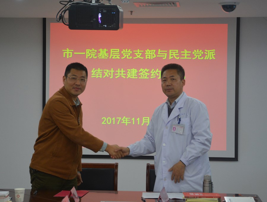 第二党支部与农工党代表结对共建签约仪�jpg.jpg