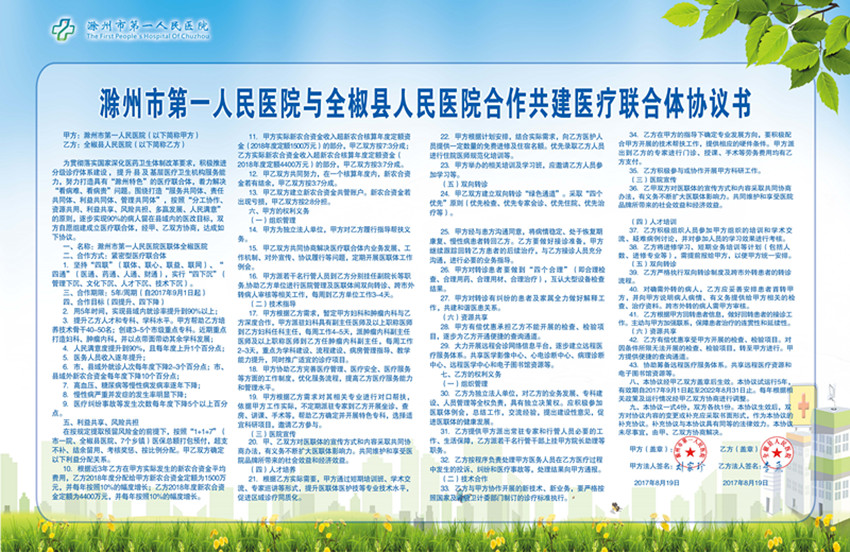 �����е�һ����ҽԺ��ȫ��������ҽԺ��������ҽ��������Э���� ����_����.jpg