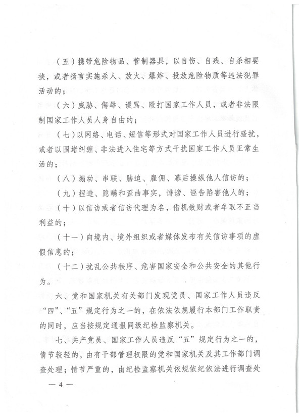 ����1�������ڽ�һ������淶������Ա���ҹ�����Ա�ŷ���Ϊ��֪ͨ��4 (1).jpg