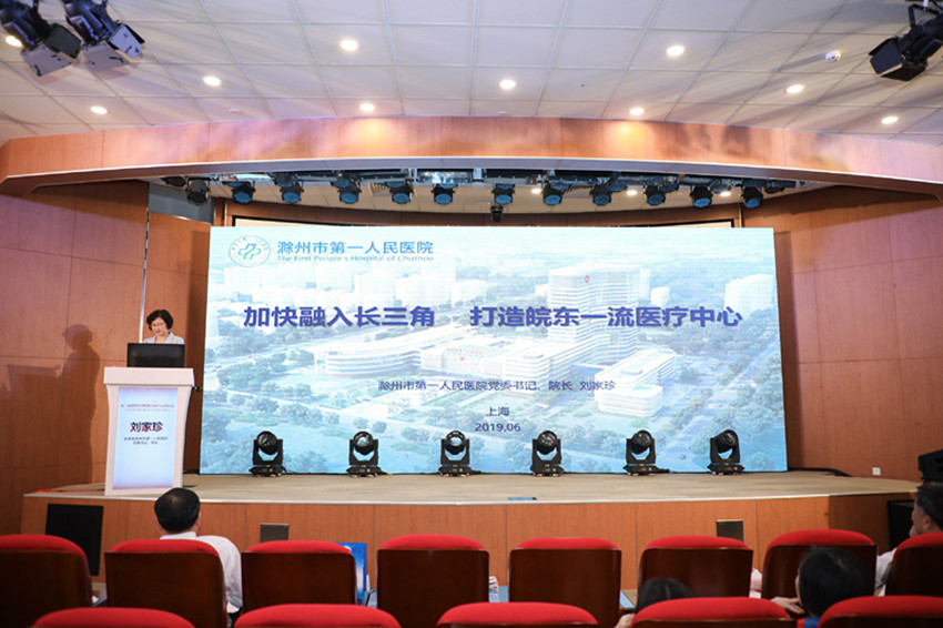 我院党委书记、院长刘家珍在长三角区域医疗中心建设探索与实践论坛上做题为《加快融入长三角 努力打造皖东一流医疗中心》专题报告_副本.jpg 我院党委书记、院长刘家珍在长三角区域医疗中心建设探索与实践论坛上做题为《加快融入长三角 努力打造皖东一流医疗中心》专题报告_副本.jpg