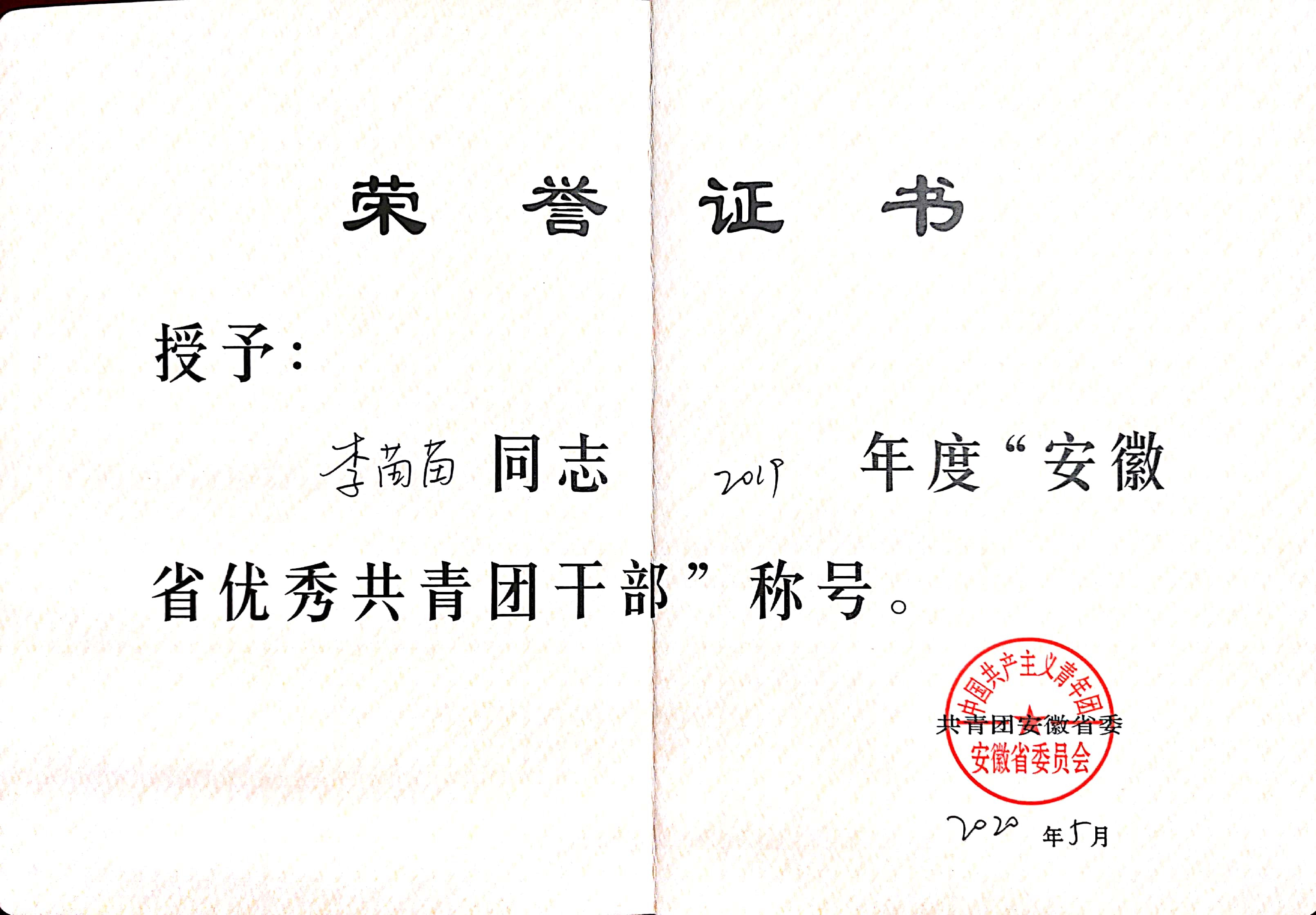 2019省优秀共青团干部—李苗苗.jpg 2019省优秀共青团干部—李苗苗.jpg
