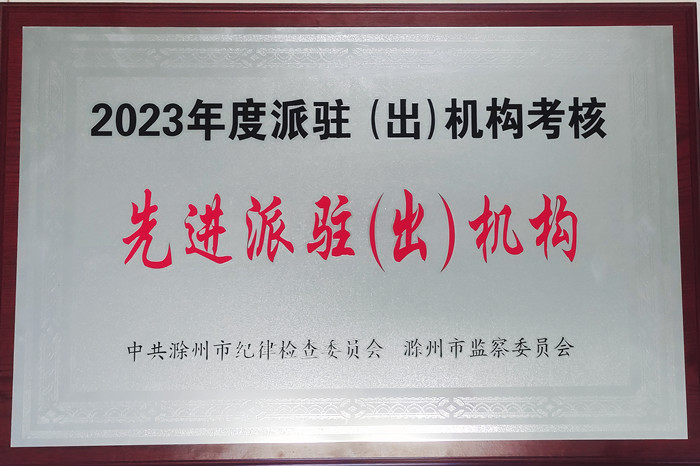 派驻机构_副本.jpg 派驻机构_副本.jpg